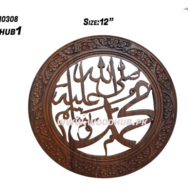 Wooden Muhammad Name